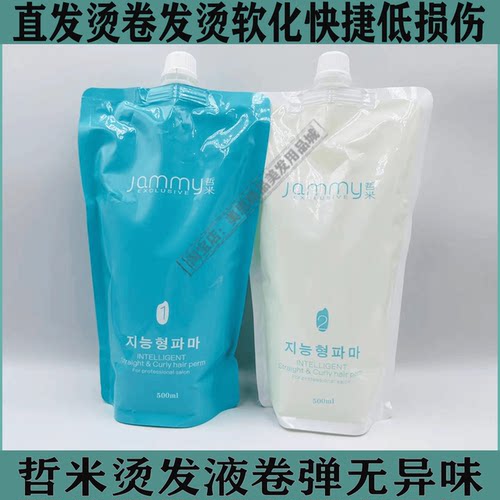 羽思绮哲米烫发水直发膏低损伤