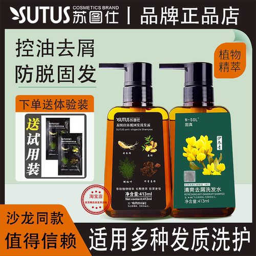 苏图仕防脱固发洗发露