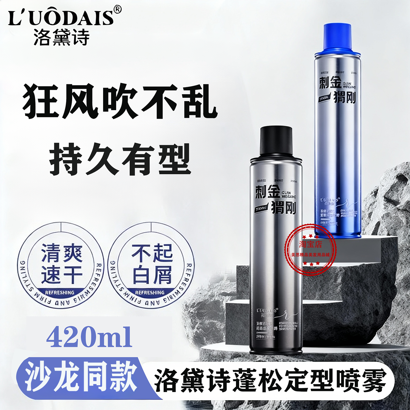 发洛黛诗胶定型喷雾男士自然蓬松