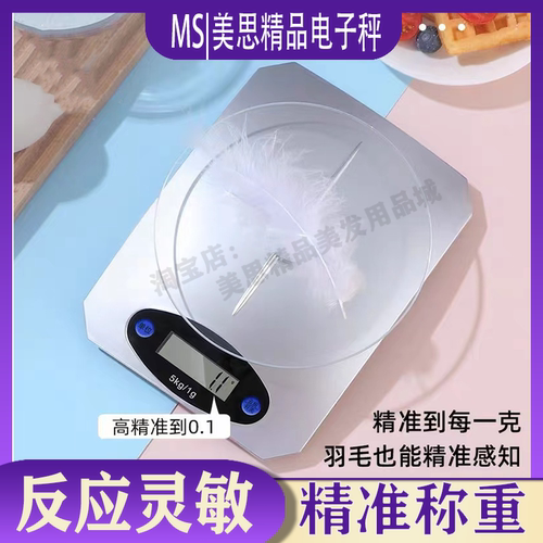 称重美发店精准家用小型电子秤