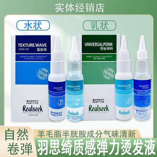 快速烫烫发液卷弹低损伤无异味