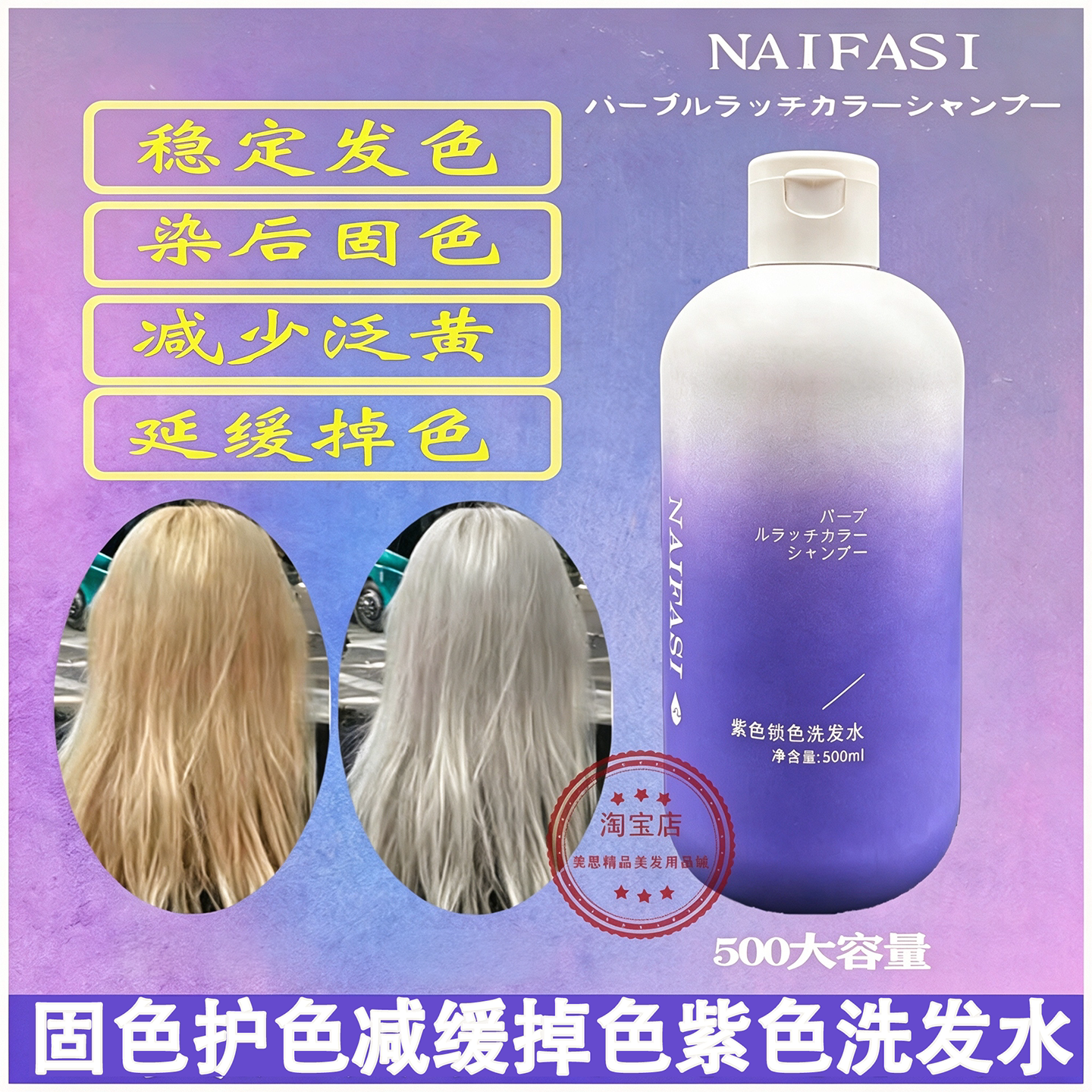 奈发丝紫色锁色洗发水染后护色延缓发色泛黄固色减缓掉色稳定发色 - 实物图