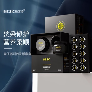 BESC柏艺诗鱼子酱精华发膜正品修复干枯补水柔顺养发护发官方品牌