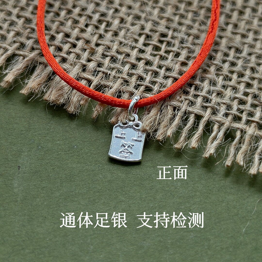 足银999平安符锁吊坠DIY配件