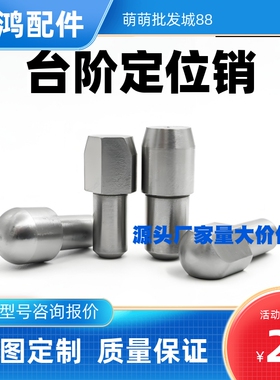 定位销 大头销 台阶销JPQB CJPQB2 3 4 5 6 8 10-3 4 5 6 8 10 12