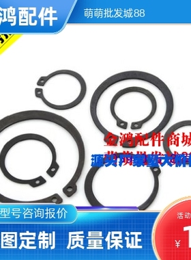 轴用卡簧 孔用卡簧 STWN30STWS3235404550526080 C型扣环轴用现货