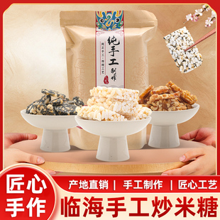 米花糖浙江台州特产炒米糖传统老式怀旧零食手工休闲食品红糖烤糖