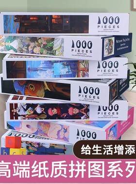 1000片拼图卡通动漫大型成人高难度儿童益智创意减压男女孩玩具