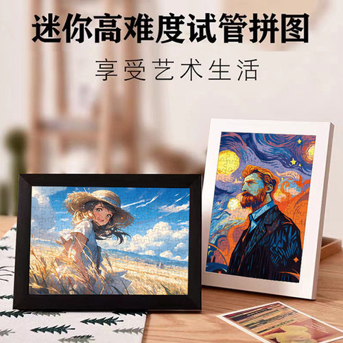 迷你150片创意高难度试管拼图