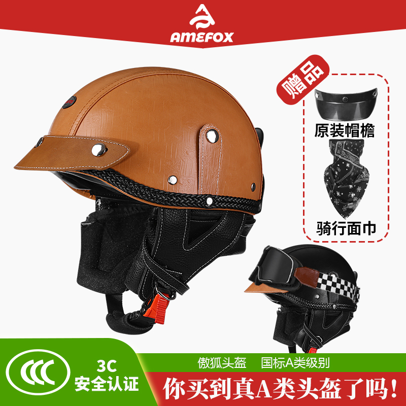 复古半盔摩托车四季头盔