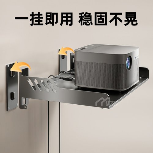 投影仪支架免打孔壁挂床头挂墙上适用小米红极米坚果爱普生当贝小明大眼橙明基托盘家用卧室沙发后万能放置台