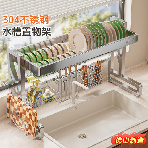 304不锈钢水槽沥水碗碟收纳架