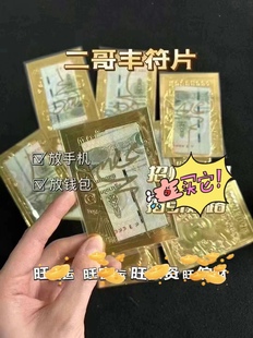 泰国特色卡片 二哥丰钱母金属符片卡片 手机钱包贴片 真品 保真