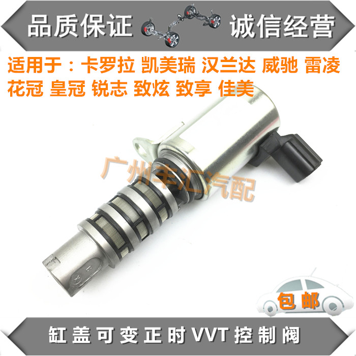 适用皇冠卡罗拉凯美瑞VVT电磁阀