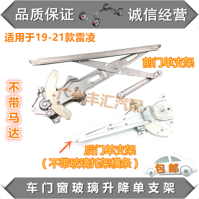 适用19-21雷凌玻璃升降器单支架图片