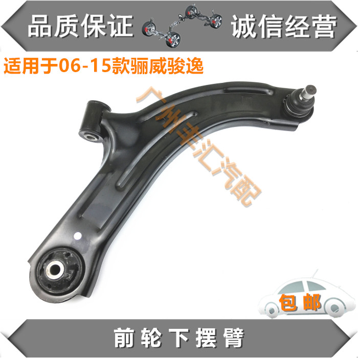 06 07 08-15款骊威骏逸下摆臂总成前轮下悬挂左右下支臂三角托臂