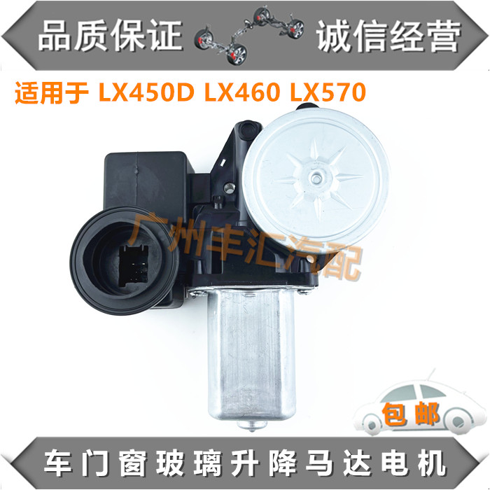 LX450D/460/570玻璃升降马达电机