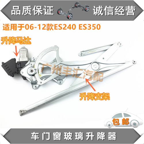 适用06-12ES240ES350玻璃升降器
