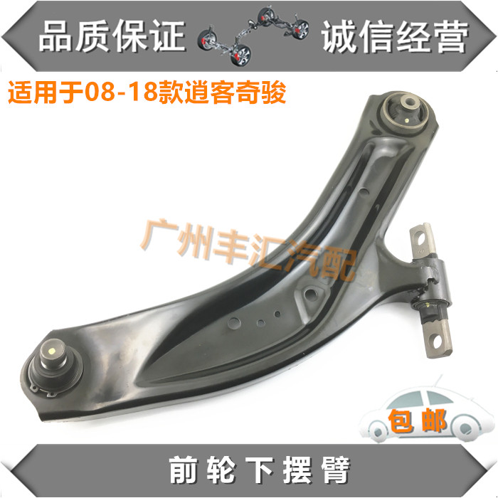 08 09 10 11 12 -18款逍客奇骏前下摆臂下悬挂总成下支臂三角托架