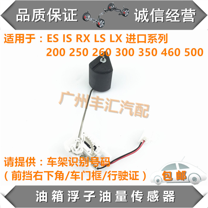 IS250LX460油箱浮子油位传感器