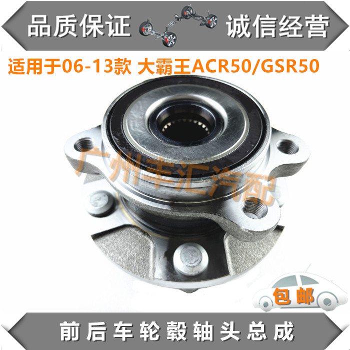 大霸王ACR50/GSR50轮毂轴头总成