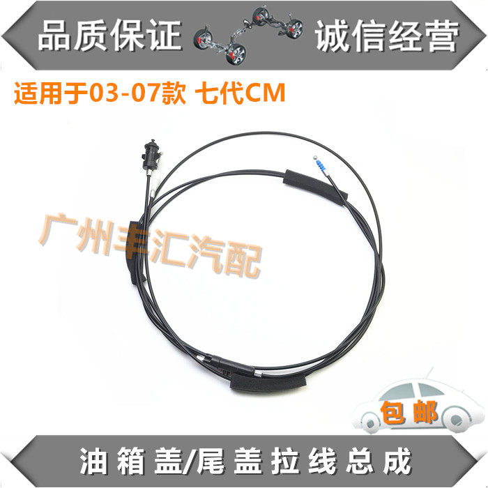 适用03 04 05 06 07七代雅阁尾盖锁拉线油箱盖拉索后备箱开启拉绳