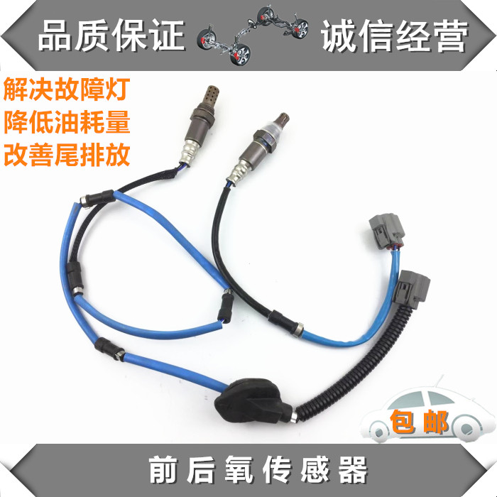 适用飞度冠道雅阁前后氧传感器