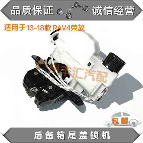 适用17-21威驰FS后备箱尾盖锁块