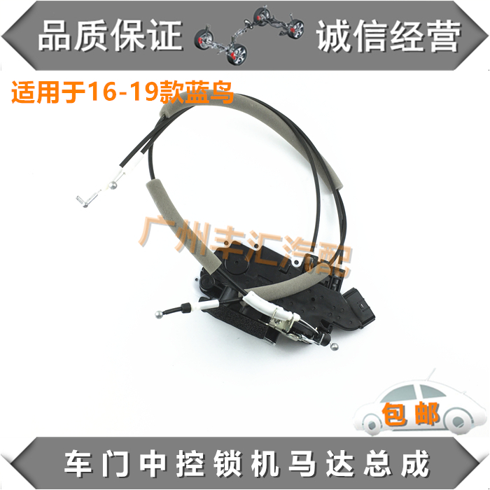 适用16-19蓝鸟车门中控锁机马达