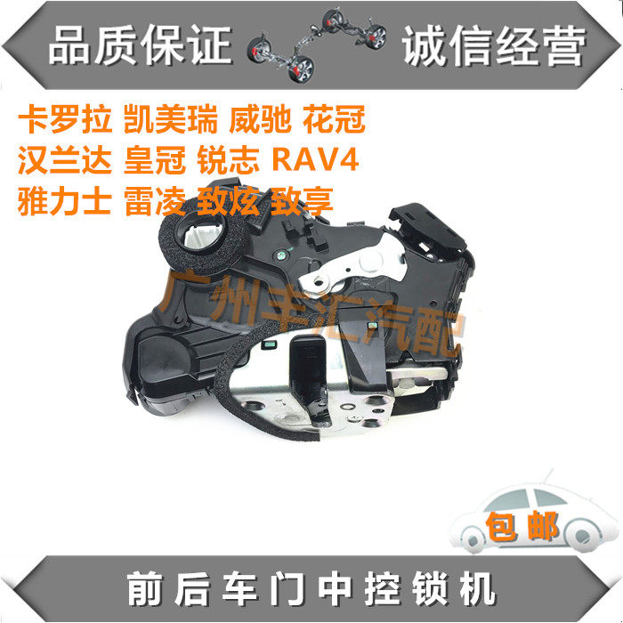 卡罗拉威驰凯美瑞车门中控锁机