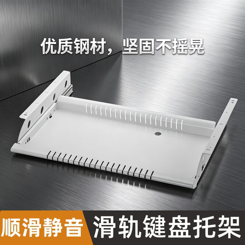 办公桌底加装钢制滑轨键盘托架