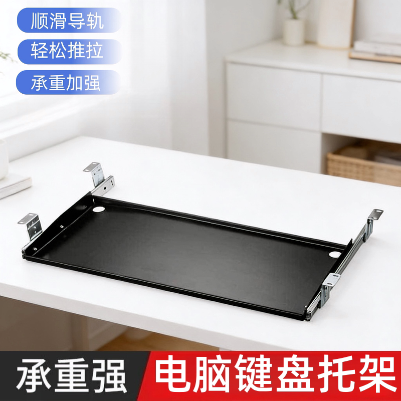 办公桌电脑键盘托架抽屉收纳支架二节滑轨吊装托盘托底滑轨道配件