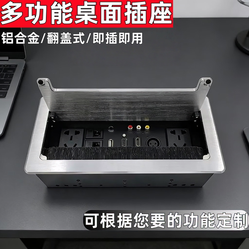 办公桌翻盖嵌入多媒体电源插座