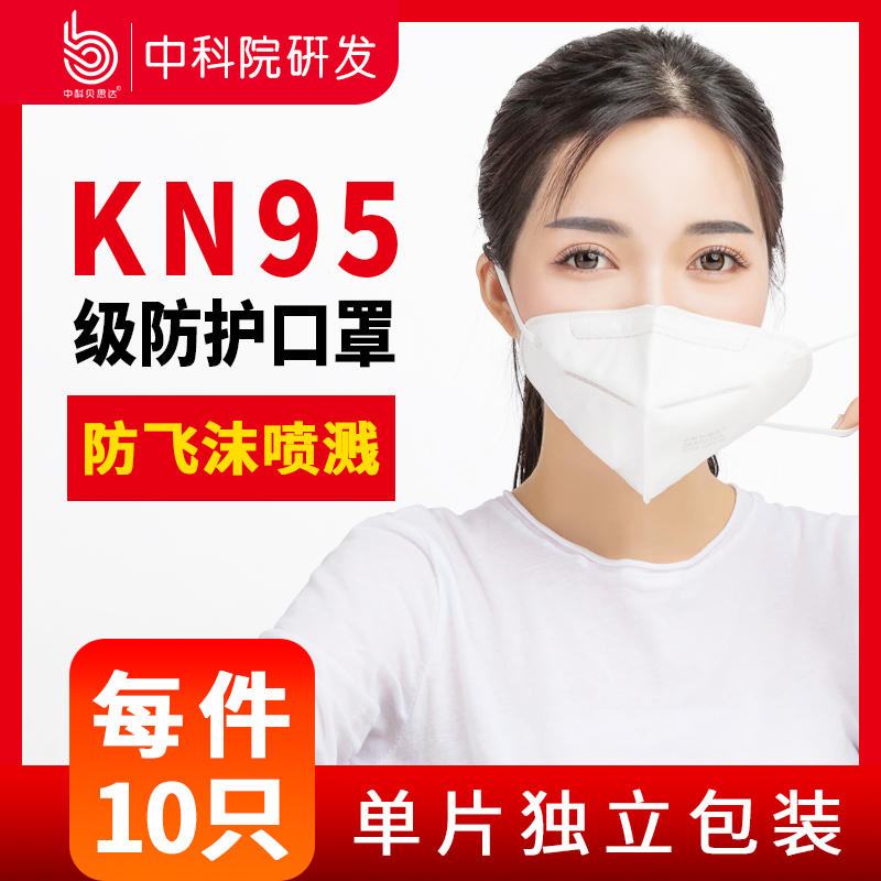 中科贝思达KN95口罩防尘专业防护呼吸器防花粉口鼻防沙尘暴雾霾