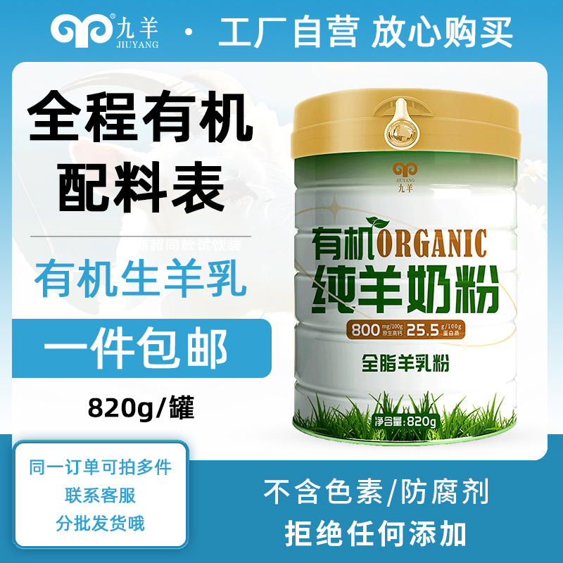 九羊有机纯羊奶粉820g罐装女士儿童成人羊奶粉营养礼品礼盒装