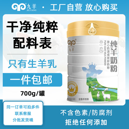九羊纯羊奶粉脱膻桶装送礼