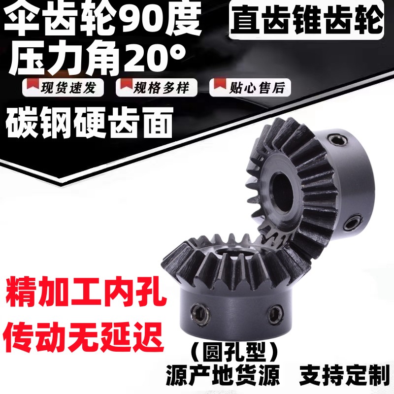 VNY11/VNY21/-1.0-2020/2525/3030-P6/P8/伞齿轮 工业直齿轮链轮 农机/农具/农膜 其它农用工具 原图主图