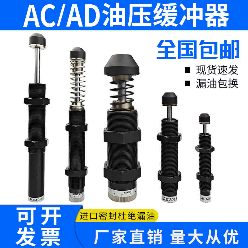 可调油压液压缓冲器阻尼器减震AC/AD0806 1410 2050 1210 2020 25 标准件/零部件/工业耗材 其他气动元件 原图主图