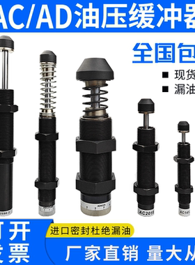 可调油压液压缓冲器阻尼器减震AC/AD0806 1410 2050 1210 2020 25