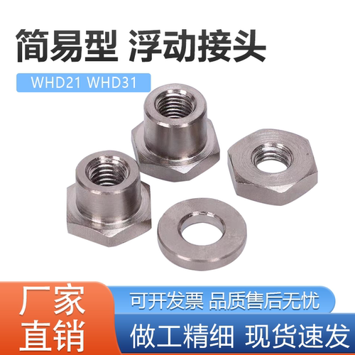 浮动接头分离内螺纹型垫圈型