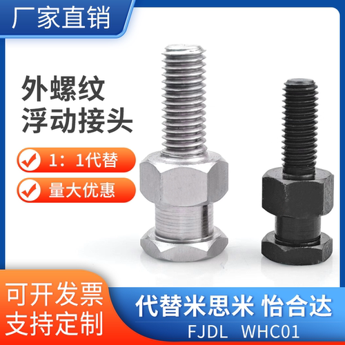 气缸接头浮动接头组件简易连接型外螺纹固定座组件FJD/WHC01发黑