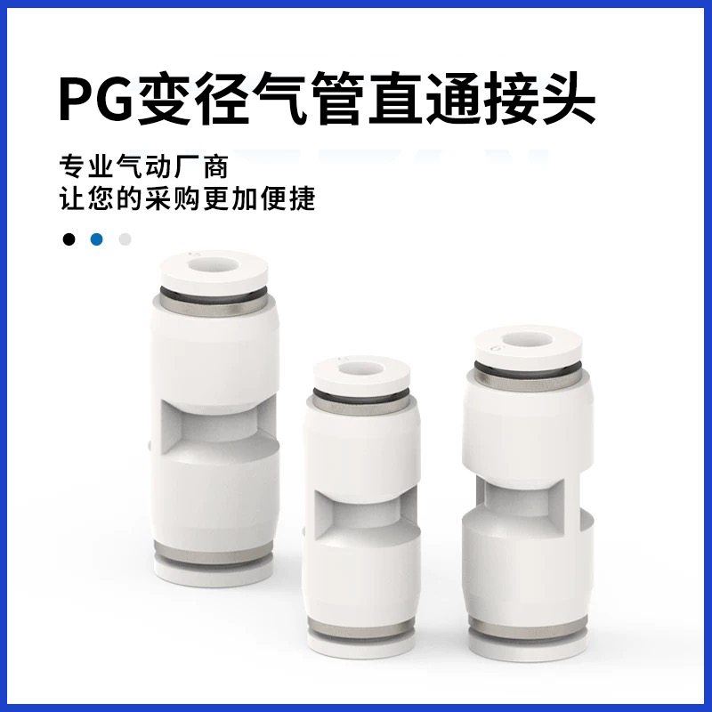 气动软管快速快插直通对接变径