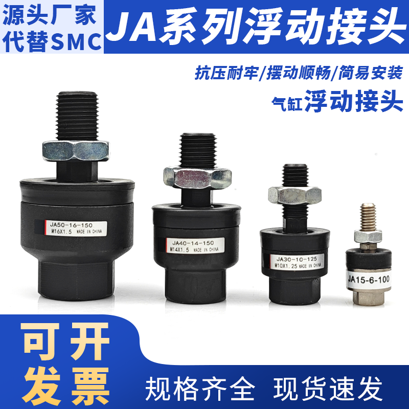 万向浮动接头SMC代替JA40-14-150