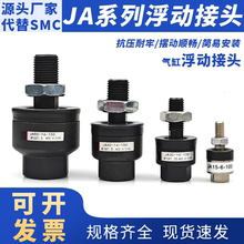 SMC型气缸浮动接头JA-20/30/40/50/63/80/100/8-10-12-14-16--150
