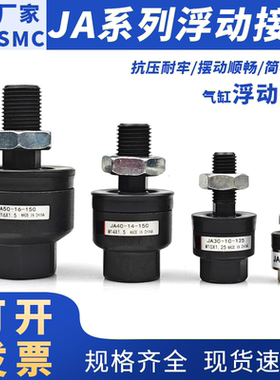 SMC型气缸浮动接头JA-20/30/40/50/63/80/100/8-10-12-14-16--150