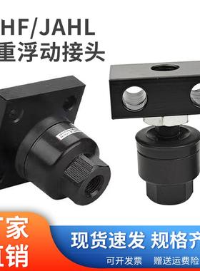 载重型气缸浮动接头带法兰脚座附件JAHF/JAHL40/50/80/100-20-150
