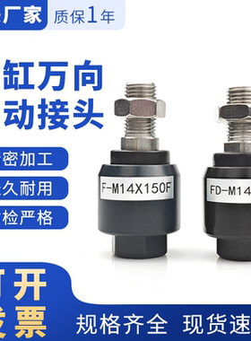 万向浮动接头气缸附件活动F-M5*0.8 M6M8M10*1.5M12*1.25 M141618