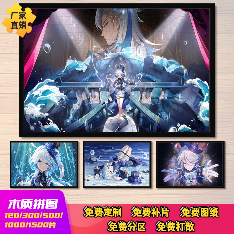 原神拼图带框枫丹水神芙宁娜那维莱特玩具周边1000片成人木质拼图