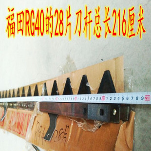 适用福田雷沃神谷RG40收割机 28片割刀动刀刀杆 刀条剪刀带锯齿条