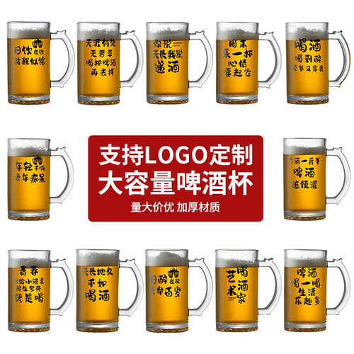 精酿啤酒杯文案创意带把扎啤杯
